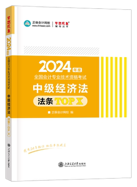 中级会计师职称经济法必背法条