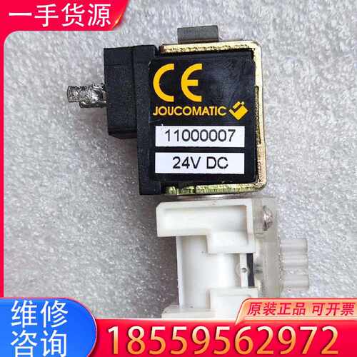 【询价】JOUCOMATIC直流三通电磁阀11000007适用