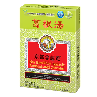【风寒感冒】京都念慈菴葛根汤辛温解表疏散风寒解肌发汗感冒初起