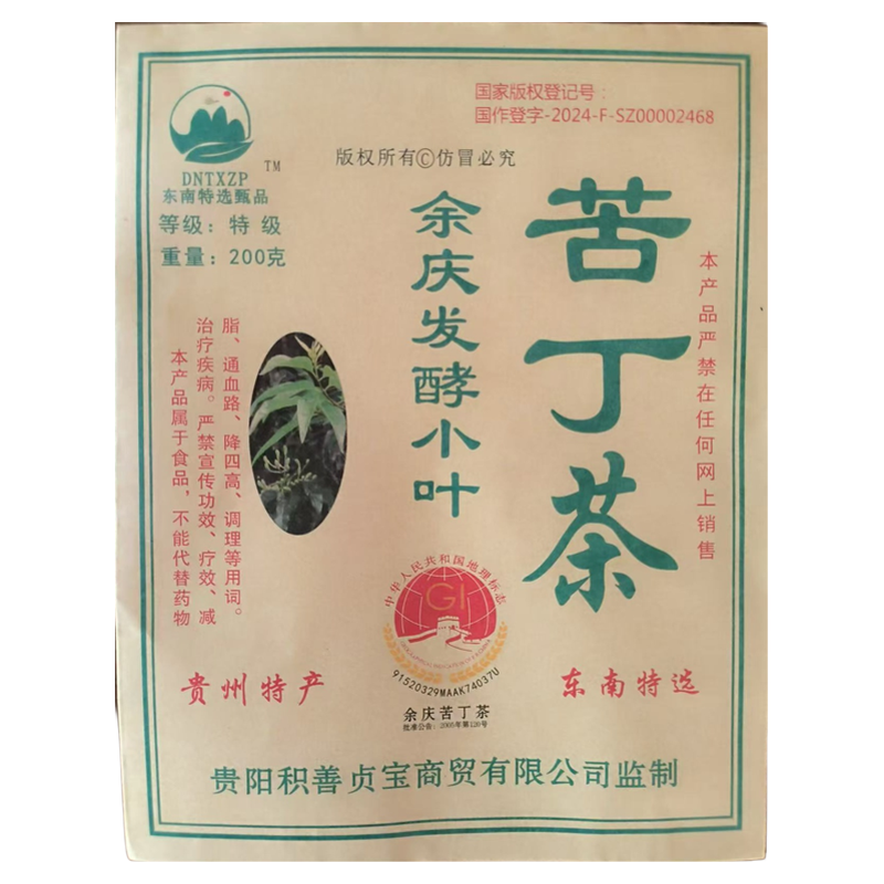 特级贵州特产官方正品苦丁茶叶