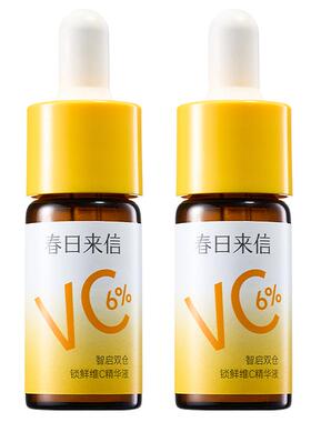 春日来信6%VC抗皱保湿精华液