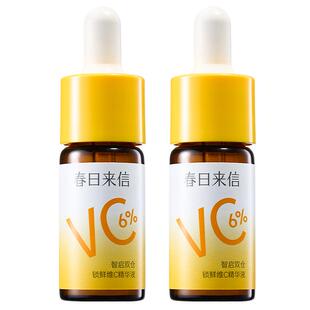 春日来信6%VC精华液抗皱保湿锁鲜15ml2瓶/盒
