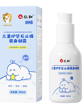 【炉甘石爽身】宝宝专用祛痱止痒