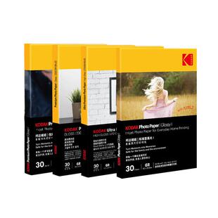 柯达8寸相纸照片纸相册纸喷墨打印机用纸高光相纸相片纸照片打印纸6R适用惠普佳能爱普生小米华为喷墨打印机