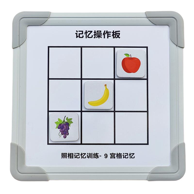 磁性宫格联想瞬间智力思维训练