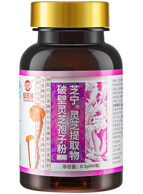 【改善睡眠】仙芝楼芝宁胶囊正品