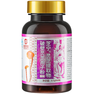 仙芝楼芝宁胶囊0.5g*60粒 破壁灵芝孢子粉改善睡眠正品官方旗舰店