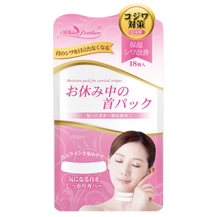 WhiteFeather日本颈纹补水抗皱提拉脖子纹贴小熨斗神器免洗颈纹贴