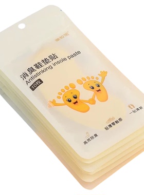 一次性便携鞋垫除异味吸脚汗