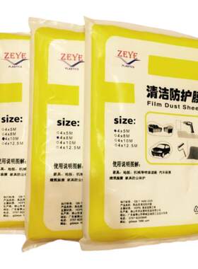 家具防尘膜装修加厚塑料膜