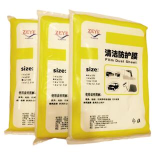 家具防尘膜塑料膜加厚塑料布床罩覆盖家具防尘薄膜装修塑料防尘膜