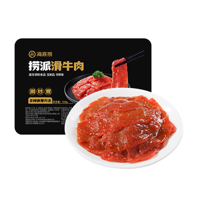 海底捞滑牛肉150g3盒装5盒装