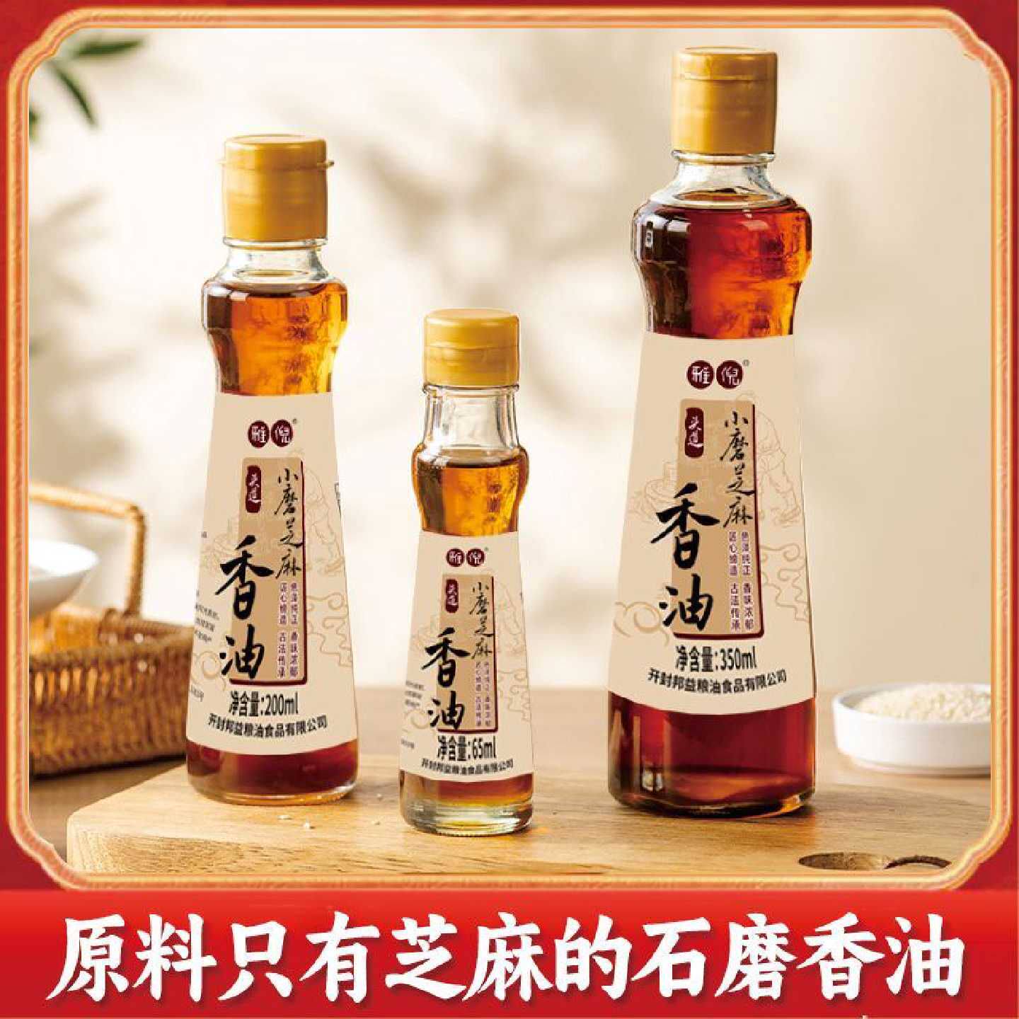 正宗芝麻油小磨香油醇香拌菜拌面凉拌煲汤家用宿舍学生香油小瓶