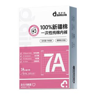 一次性内裤女士款纯棉旅行月子产妇7a级抗菌无菌独立小包装日抛裤