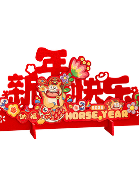 2026马年新年装饰品创意立体摆件