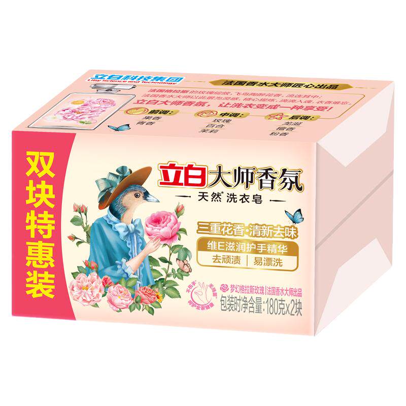 立白大师香氛天然洗衣皂成人儿童肥皂家用实惠装正品180g*2洗衣服