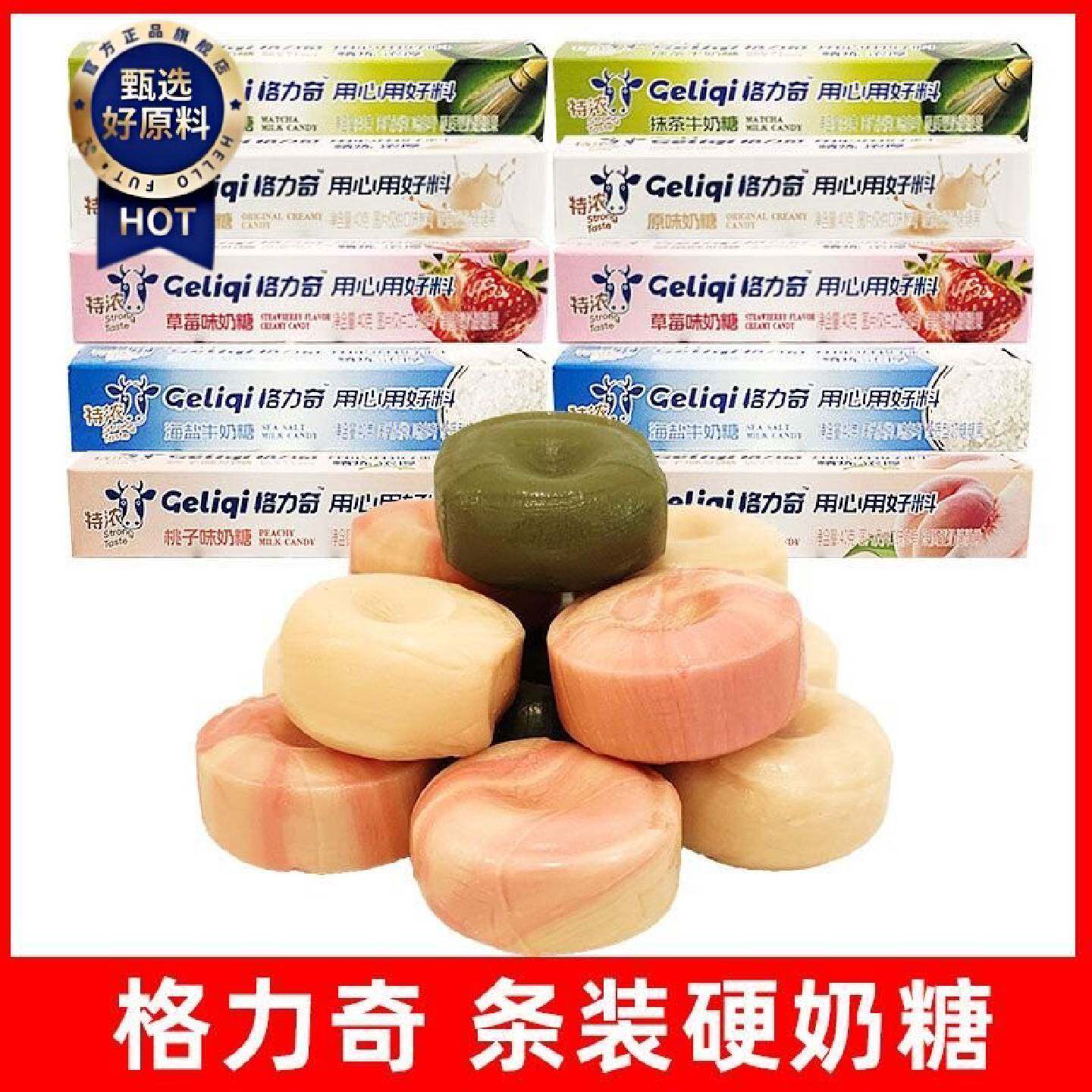 格力奇原味奶糖40g特浓海盐牛奶草莓硬糖结婚喜糖