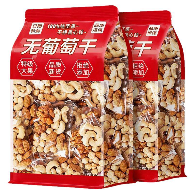 100%纯坚果仁每日坚果独立小包装