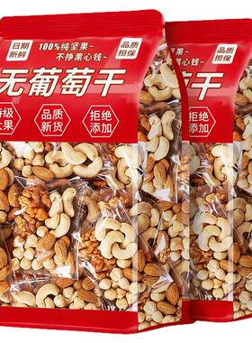 100%纯坚果仁每日坚果独立小包装