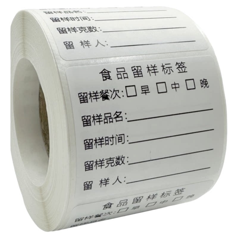 食品留样标签贴纸带克数幼儿园