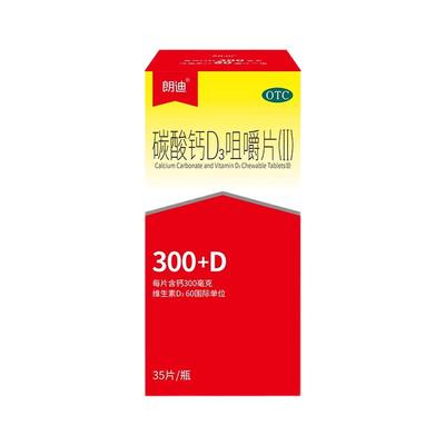 朗迪碳酸钙D3咀嚼片官方旗舰店钙片正品药房孕妇otc中老年人固能