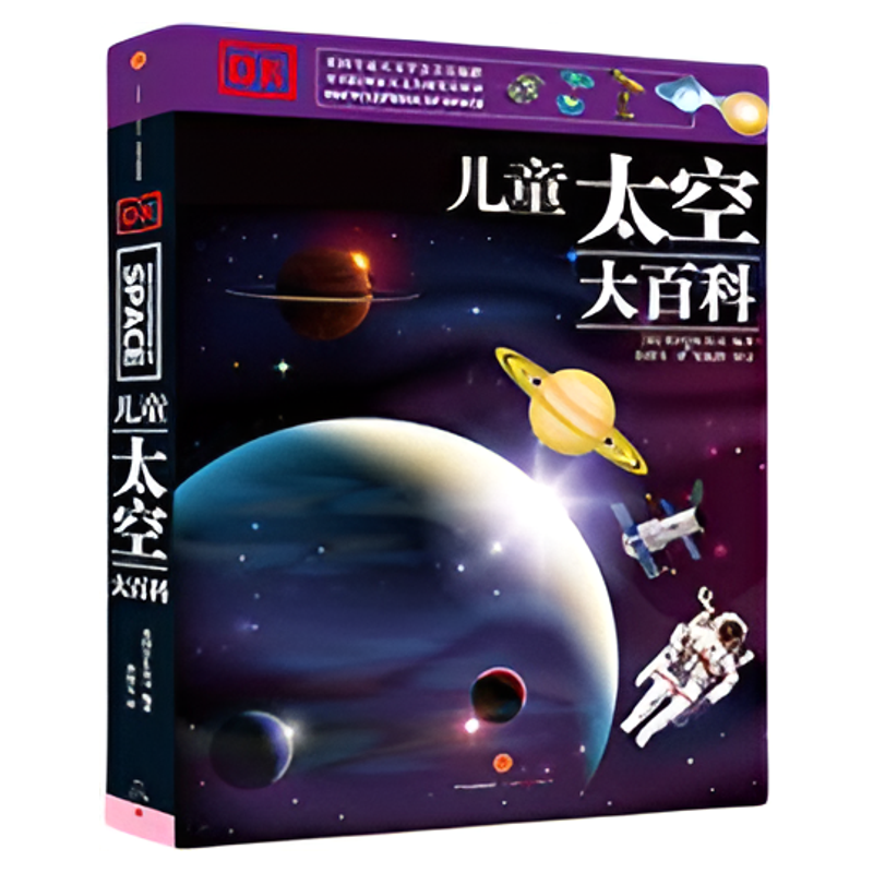 DK儿童大百科系列5-18岁揭秘科普全书籍太空地理自然科学新华书店
