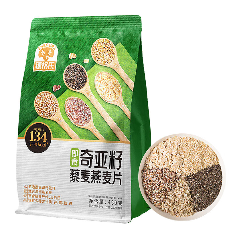 【U先试用】穗格氏奇亚籽燕麦片藜麦无糖精健身代餐营养早餐冲饮