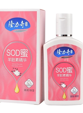 隆力奇sod蜜乳液面霜保湿滋润