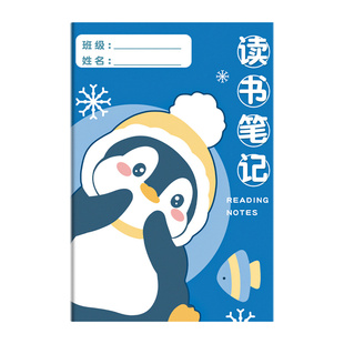 读书笔记小学生阅读摘记本日积月累读书笔记本好词好句摘抄本A5加厚词语积累本一二年级语文读后感摘记本子