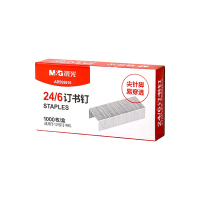 晨光订书钉25页订书针【10盒】