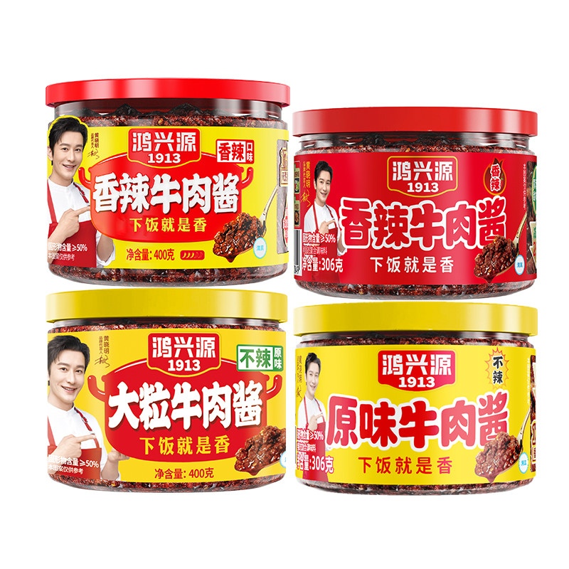 鸿兴源香辣牛肉酱佐餐调味酱不辣香菇酱拌面拌饭酱学生宿舍下饭酱