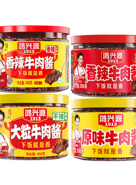 鸿兴源牛肉酱多种口味大罐装