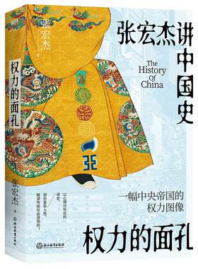 权力的面孔磨铁官方正版书籍