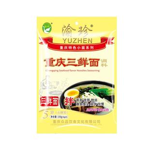 渝珍调料重庆小面三鲜面调料2袋不辣清汤面米线佐料汤料拌面调料