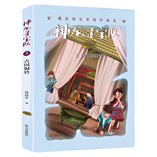 神龙寻宝队套装1-15藏在国宝里的中国历史儿童读物小学生谷清平新