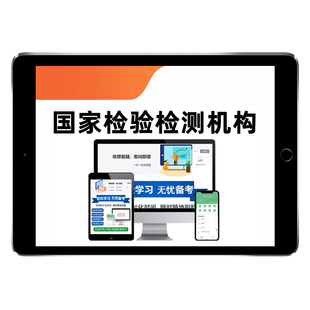 国家检验检测机构资质认定评审员考试题库cma资质认定cnas评审员