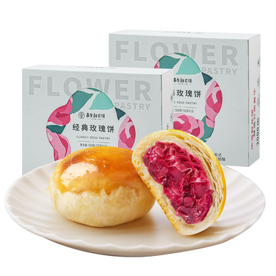 嘉华鲜花饼云南特产旗舰店玫瑰花