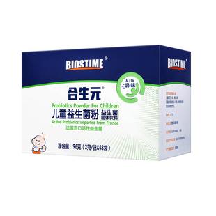 合生元益生菌奶味含婴儿双歧杆菌益生元呵护肠道健康免疫卫士儿童