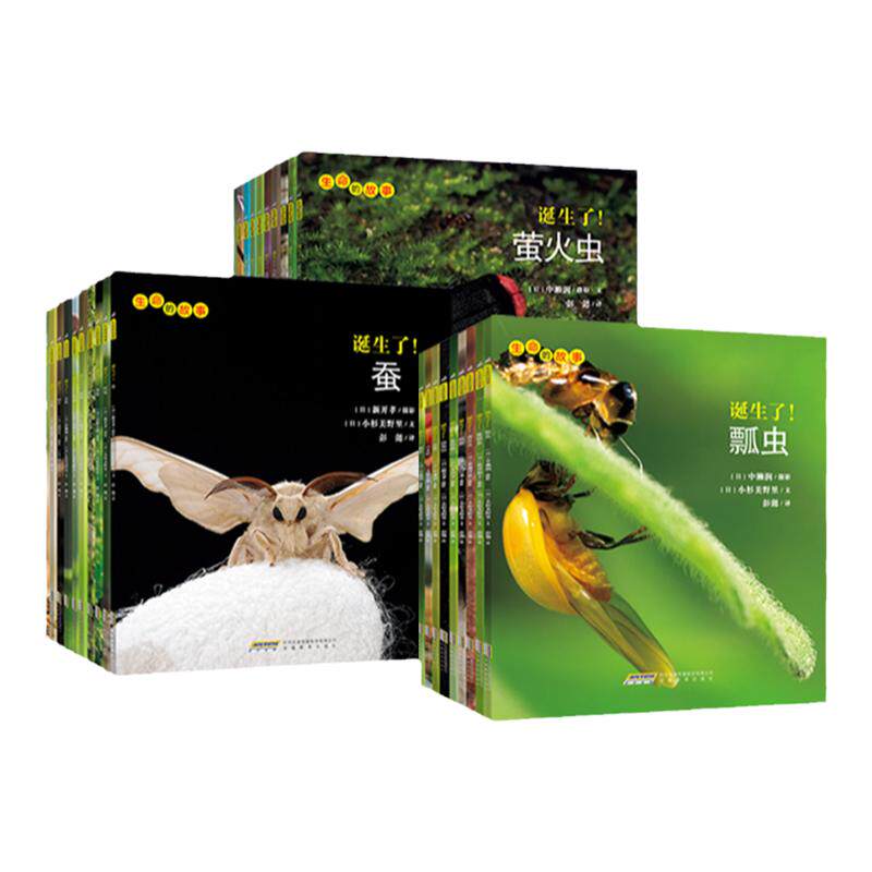 30册生命的故事科普百科动物