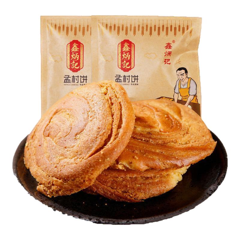 鑫炳记山西孟村饼太谷饼传统糕点