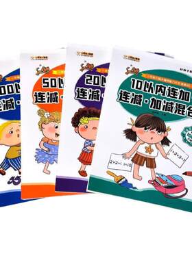 【严选】3个数连加连减口算题卡