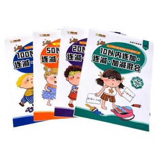 3个数连加连减加减混合口算题 20以内加减法口算题卡幼小衔接数学