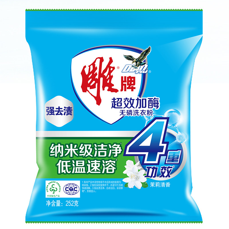 雕牌洗衣粉家用实惠装强去渍洗衣服粉宿舍用茉莉清香无磷官方正品
