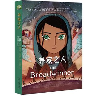 【官方直营】养家之人心灵的成长重生与蜕变 阿富汗战争文学7-14岁儿童小说文学小学生二三四五六年级学生课外阅读书籍