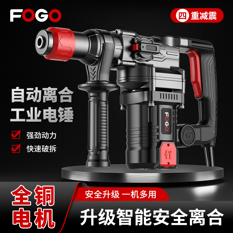 富格电锤电锺电镐大功率打混凝土墙孔多功能家用离合两用冲击钻