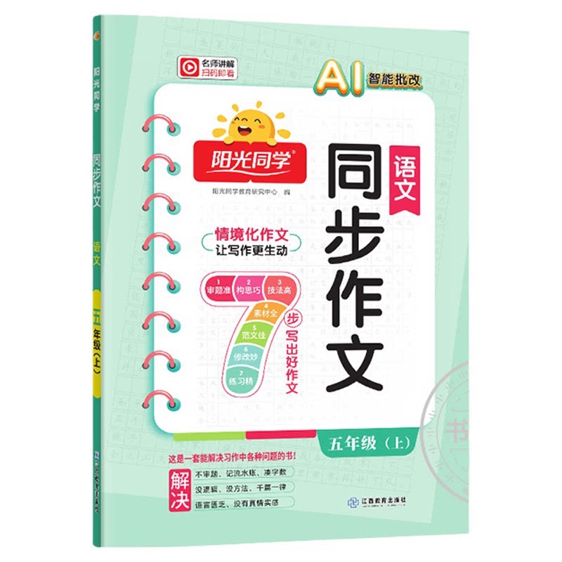 2026阳光同学作文小达人1-6年级