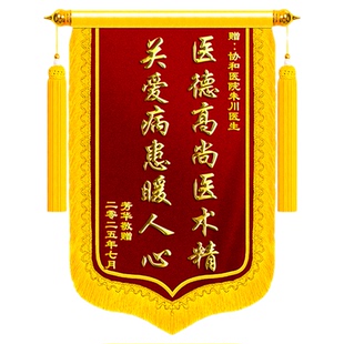 锦旗定制感谢牙科医生赠医护人员院长主任高档创意送诊所骨科外科妇产科急诊康复中心服务旌旗订做妙手回春