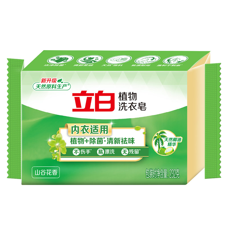 立白U先植物洗衣皂232g去污渍易漂洗洁净除菌肥皂家用实惠装