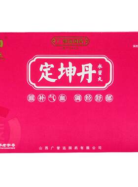 [广誉远]定坤丹(水蜜丸)7g*3瓶/盒月经不调补气血痛经补血