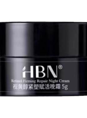 HBN发光水晚霜洁面视黄醇精华乳